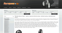 Desktop Screenshot of master-shina.com.ua