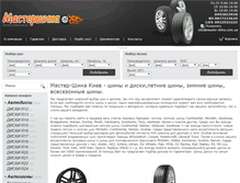 Tablet Screenshot of master-shina.com.ua