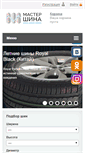 Mobile Screenshot of master-shina.ru